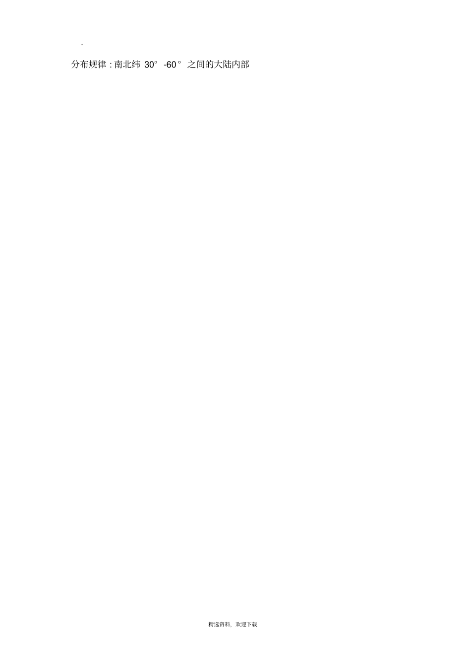 气候形成的具体原因_第3页