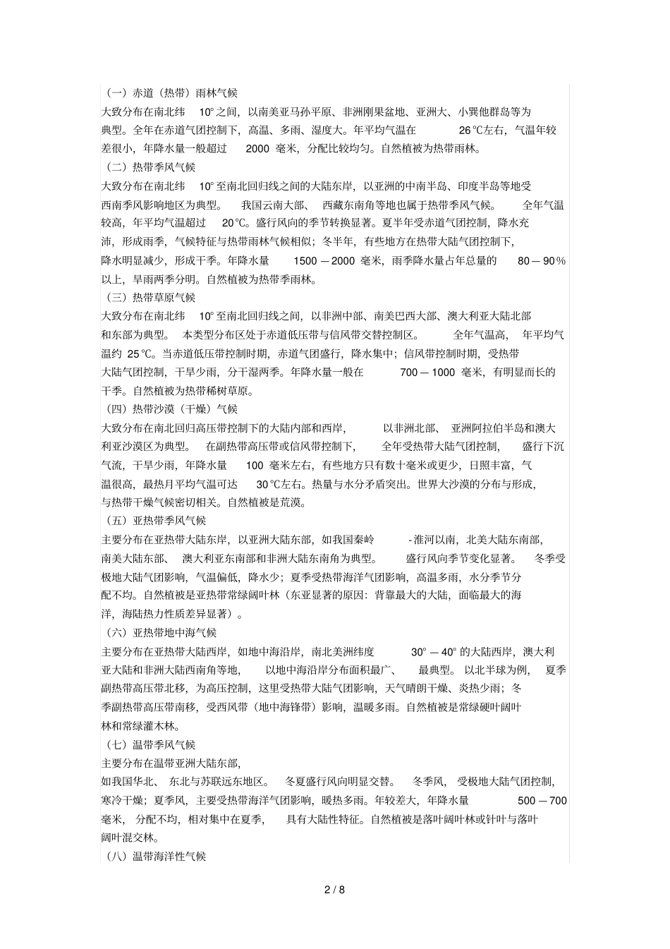 气候类型由气温和降水来决定_第2页