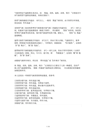 气候类型由气温和降水来决定