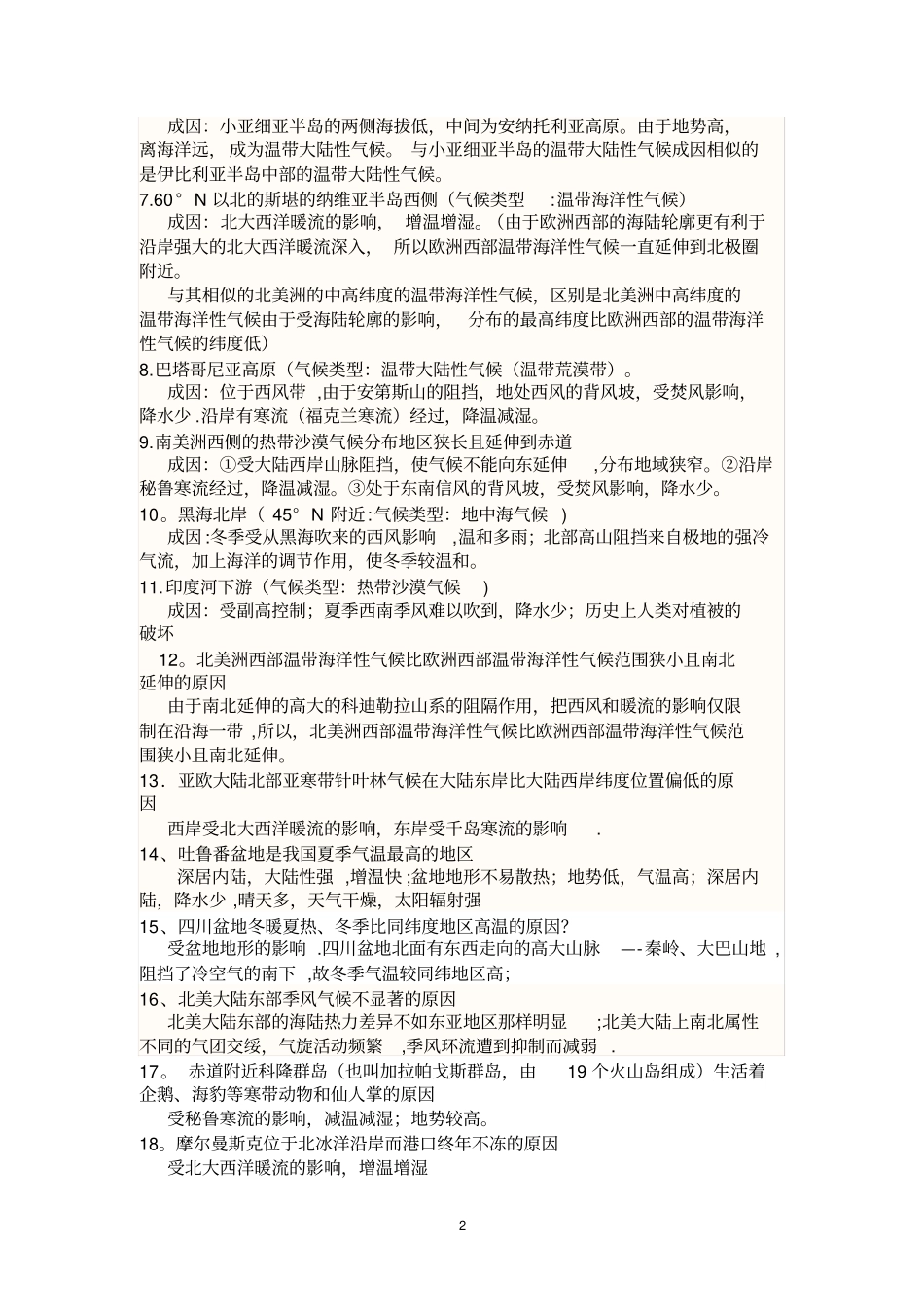 气候类型的特殊分布_第2页