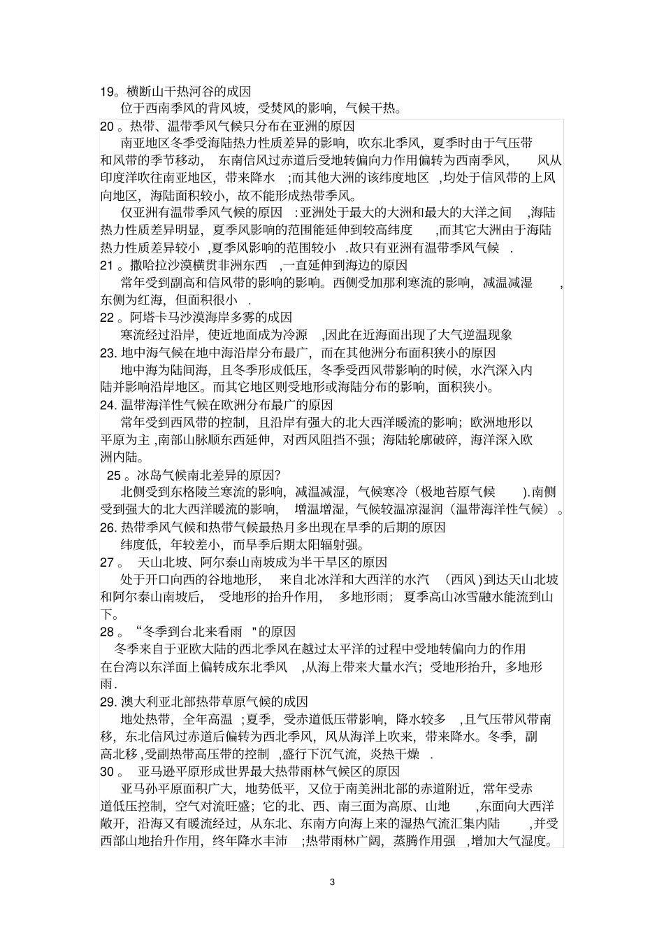 气候类型的特殊分布_第3页