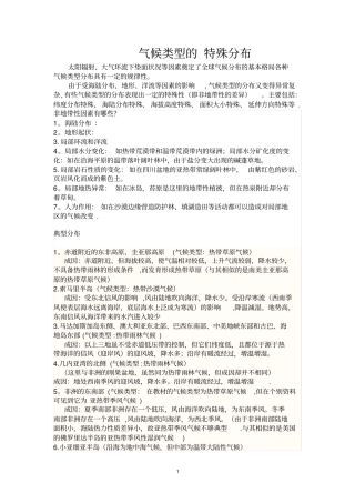 气候类型的特殊分布