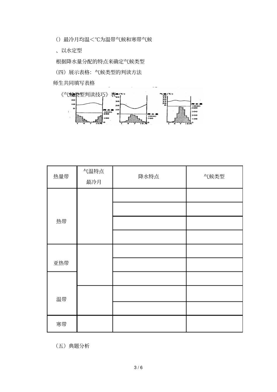 气候类型的判读复习课教学设计_第3页