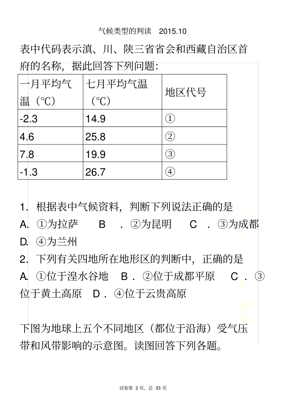气候类型的判读_第2页