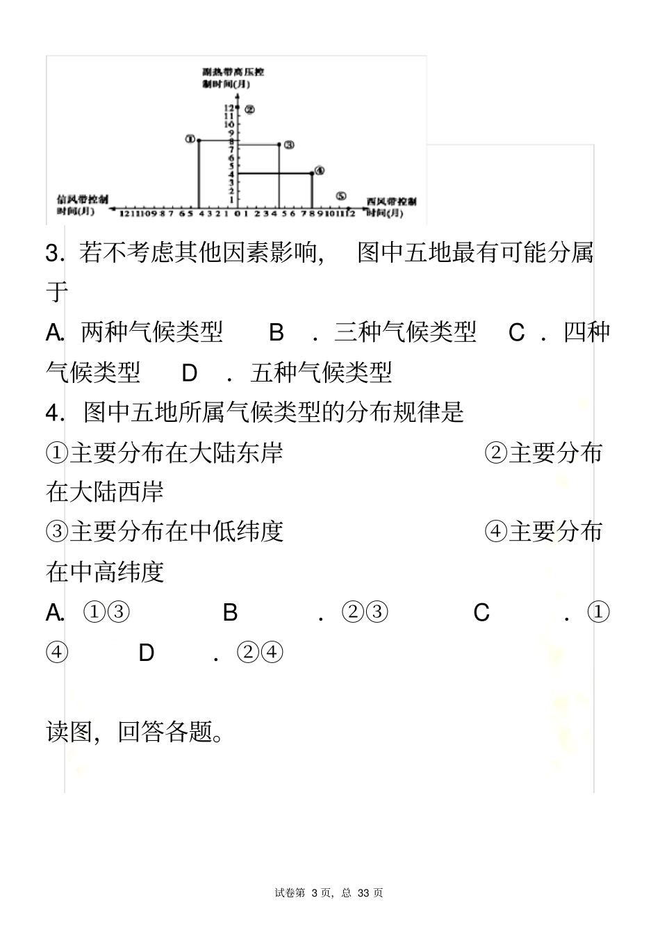 气候类型的判读_第3页
