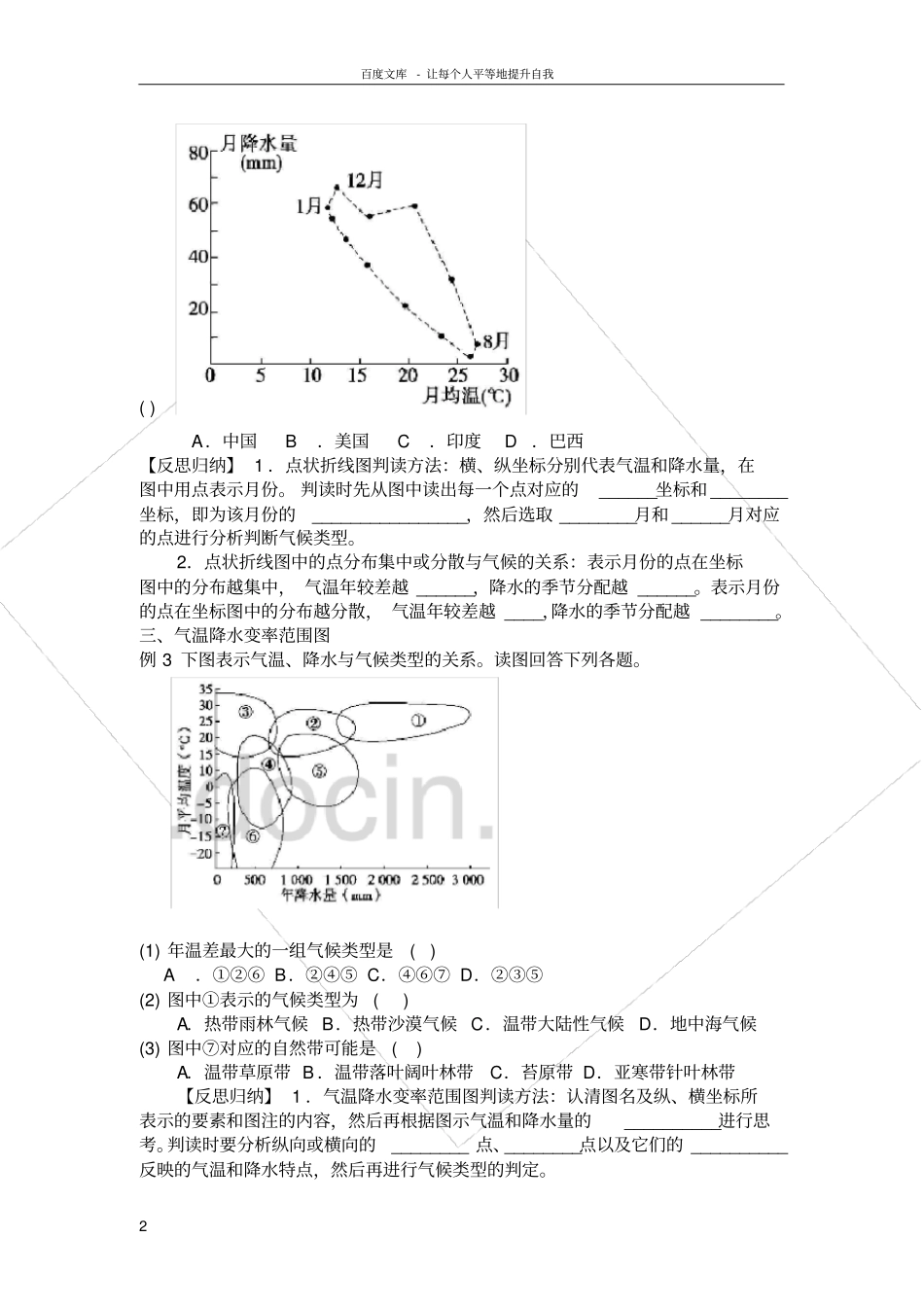 气候类型试题判断_第2页