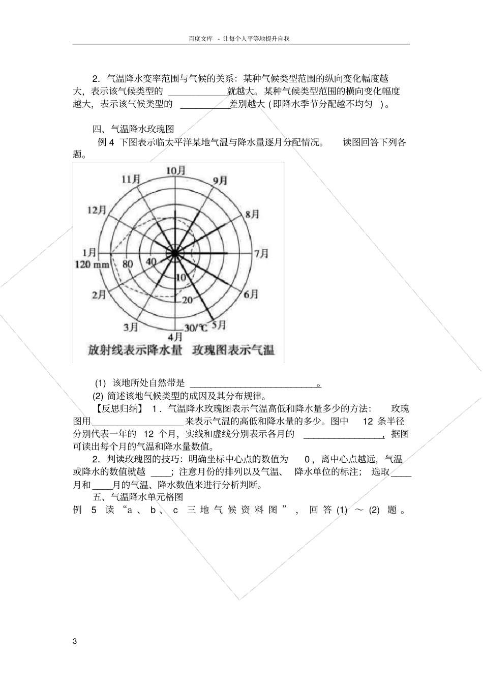 气候类型试题判断_第3页