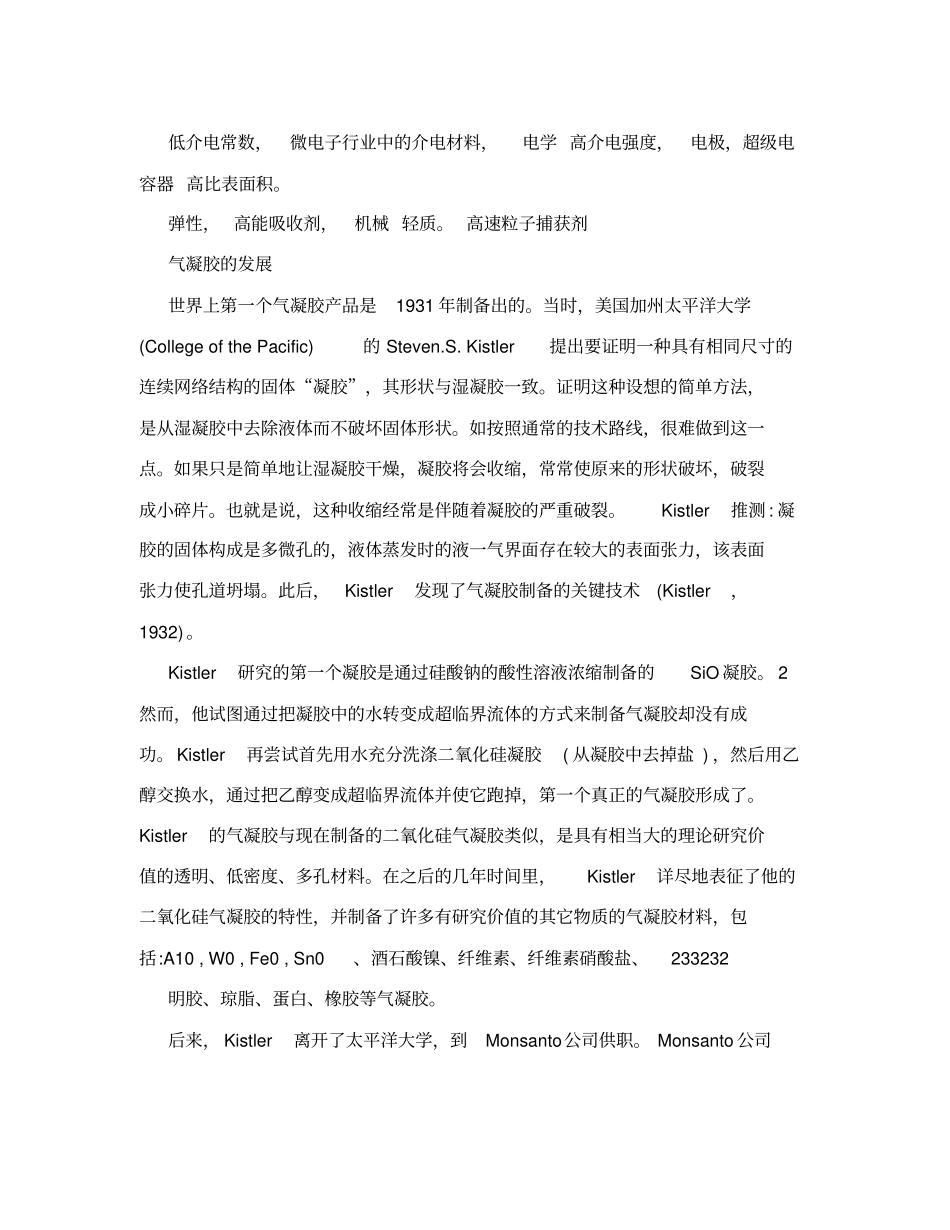 气凝胶——超级绝热保温材料_第2页