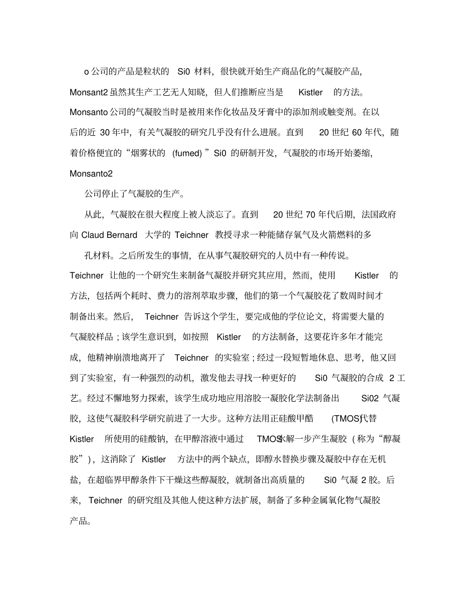 气凝胶——超级绝热保温材料_第3页