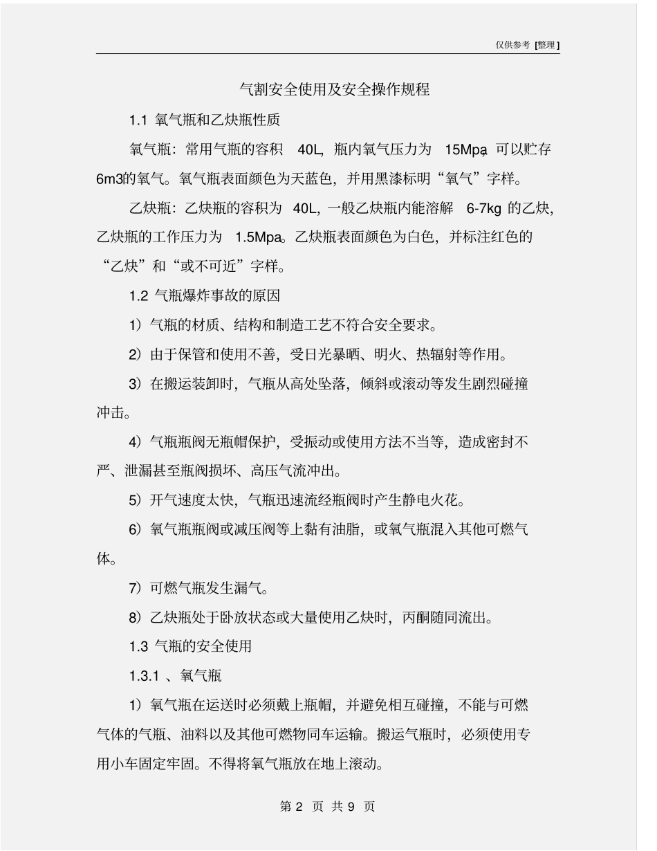 气割安全使用及安全操作规程_第2页