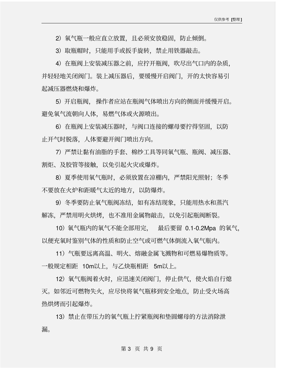 气割安全使用及安全操作规程_第3页