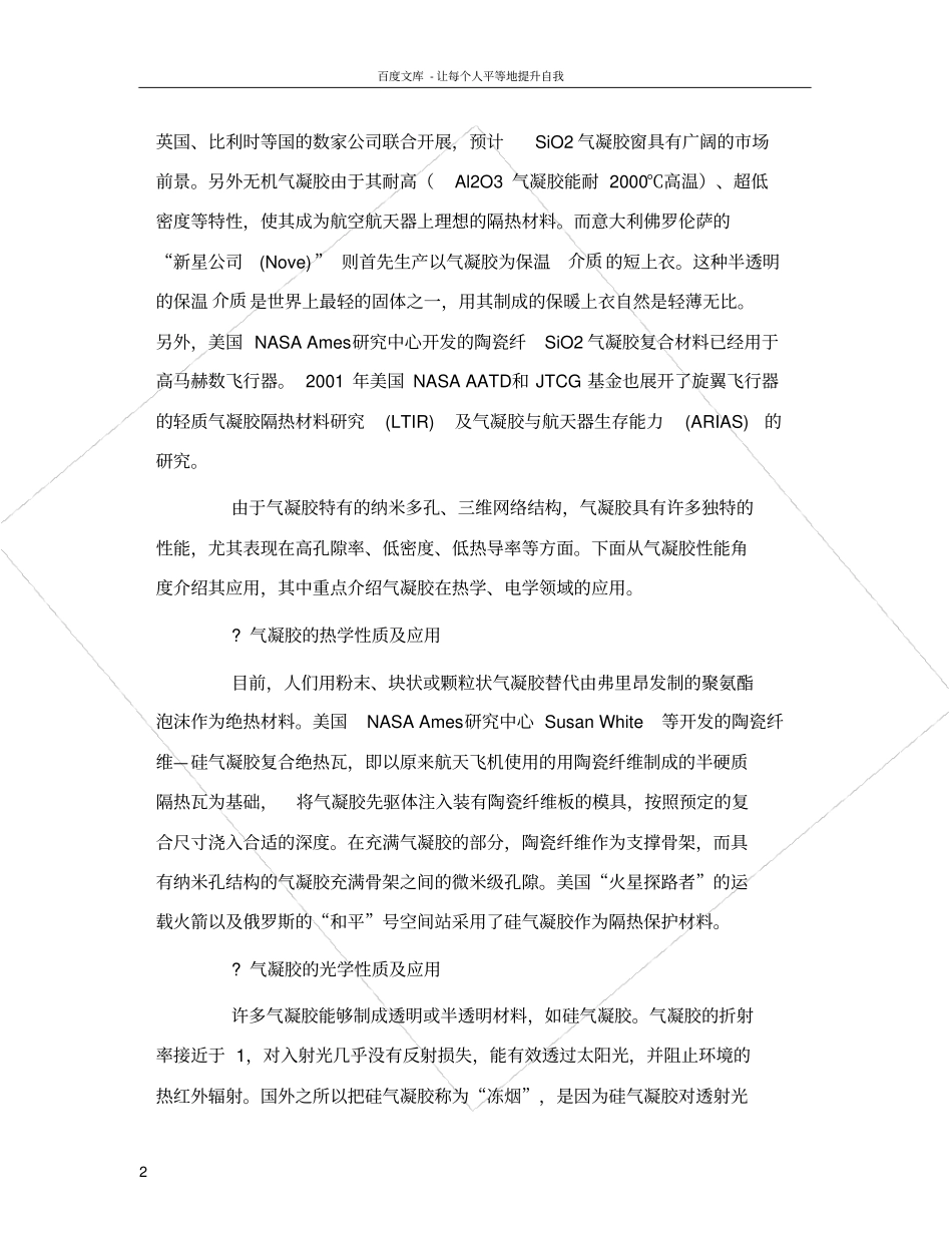 气凝胶的应用_第2页