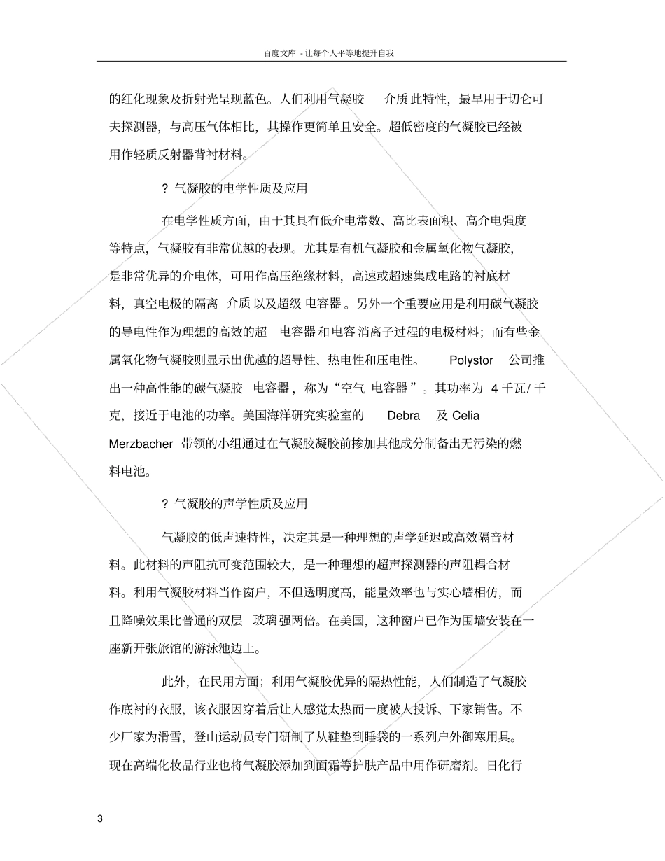 气凝胶的应用_第3页
