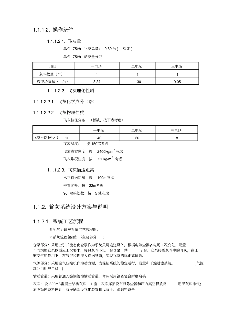 气力输灰技术方案_第2页