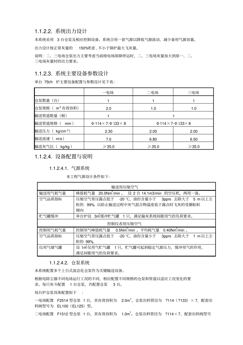 气力输灰技术方案_第3页