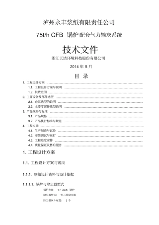 气力输灰技术方案