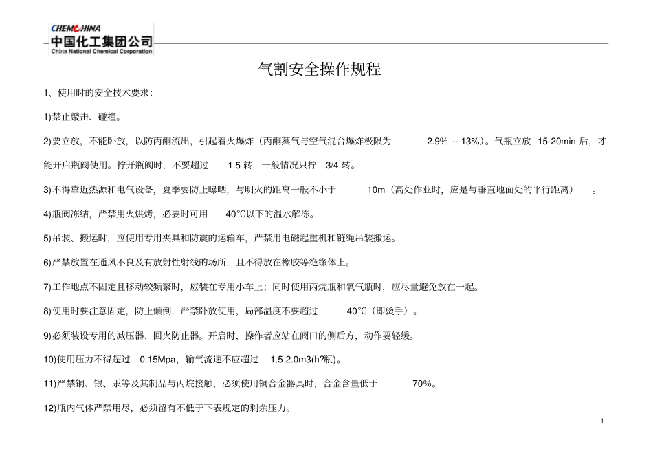 气割安全操作规程_第1页