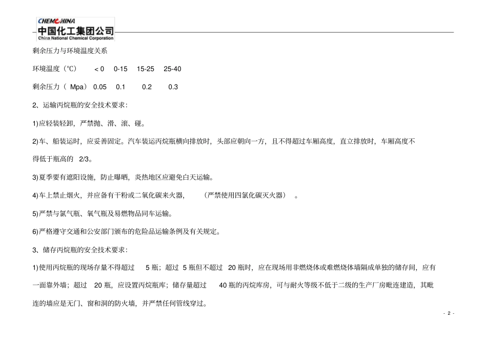 气割安全操作规程_第2页