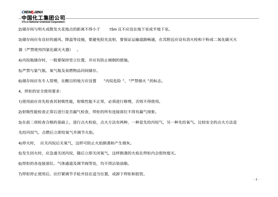 气割安全操作规程_第3页