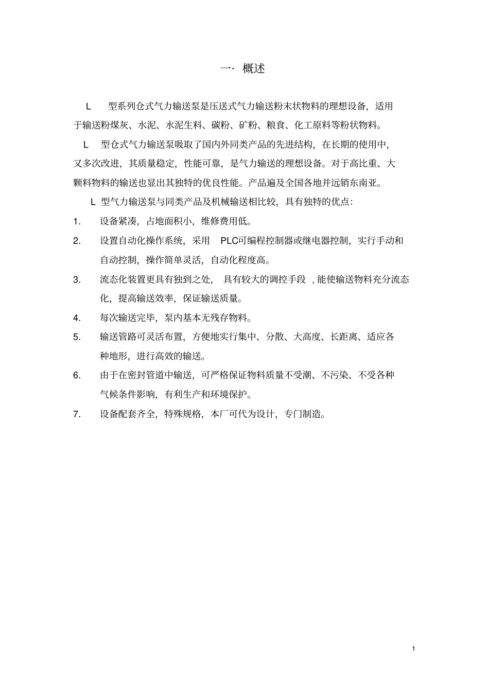 气力除尘输灰仓泵说明书_第2页