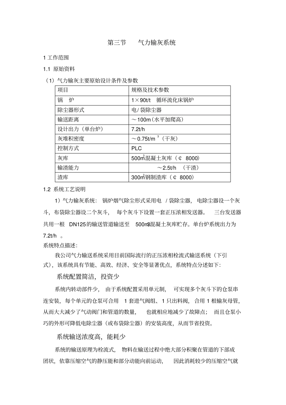 气力输灰系统_第1页