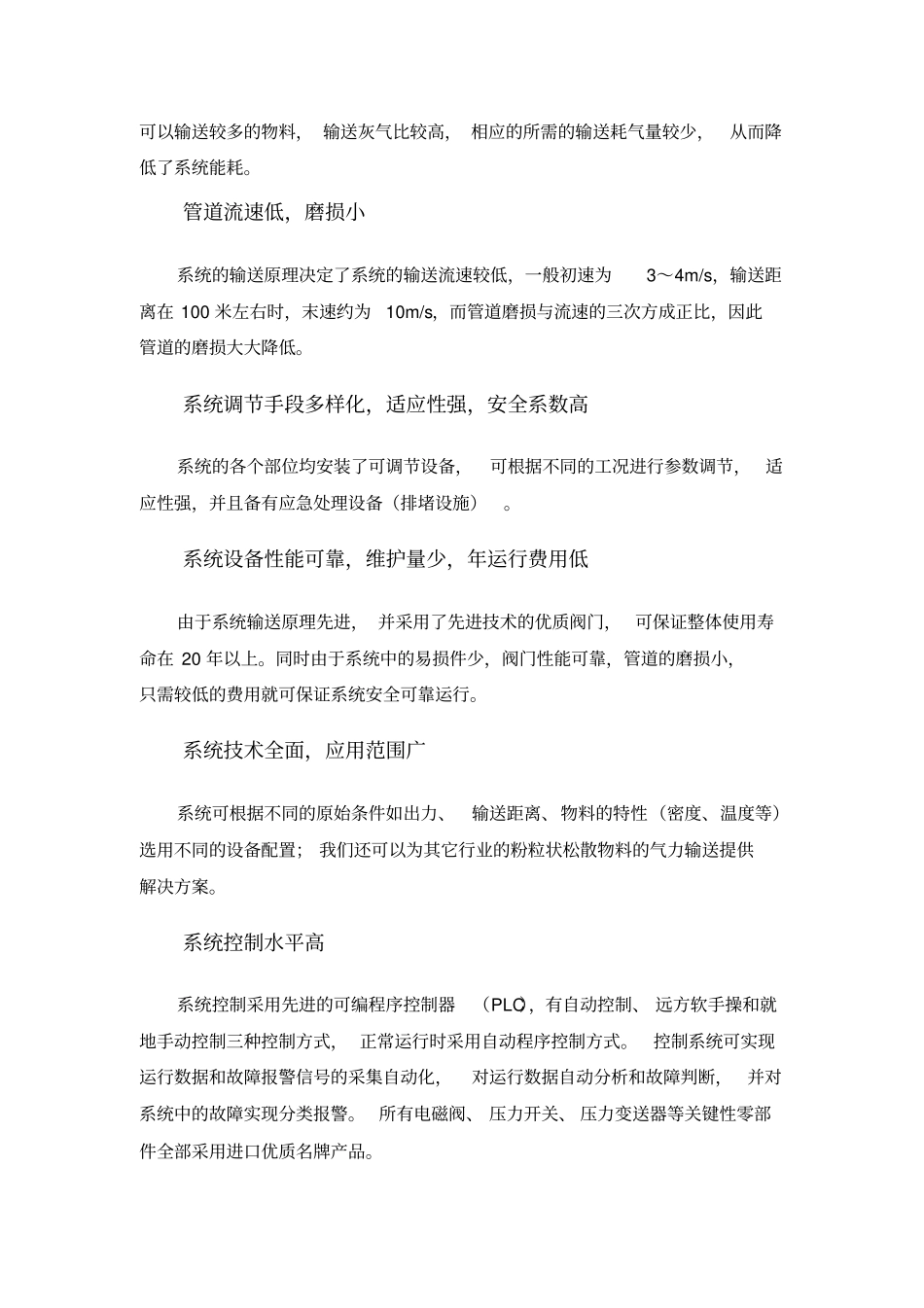 气力输灰系统_第2页