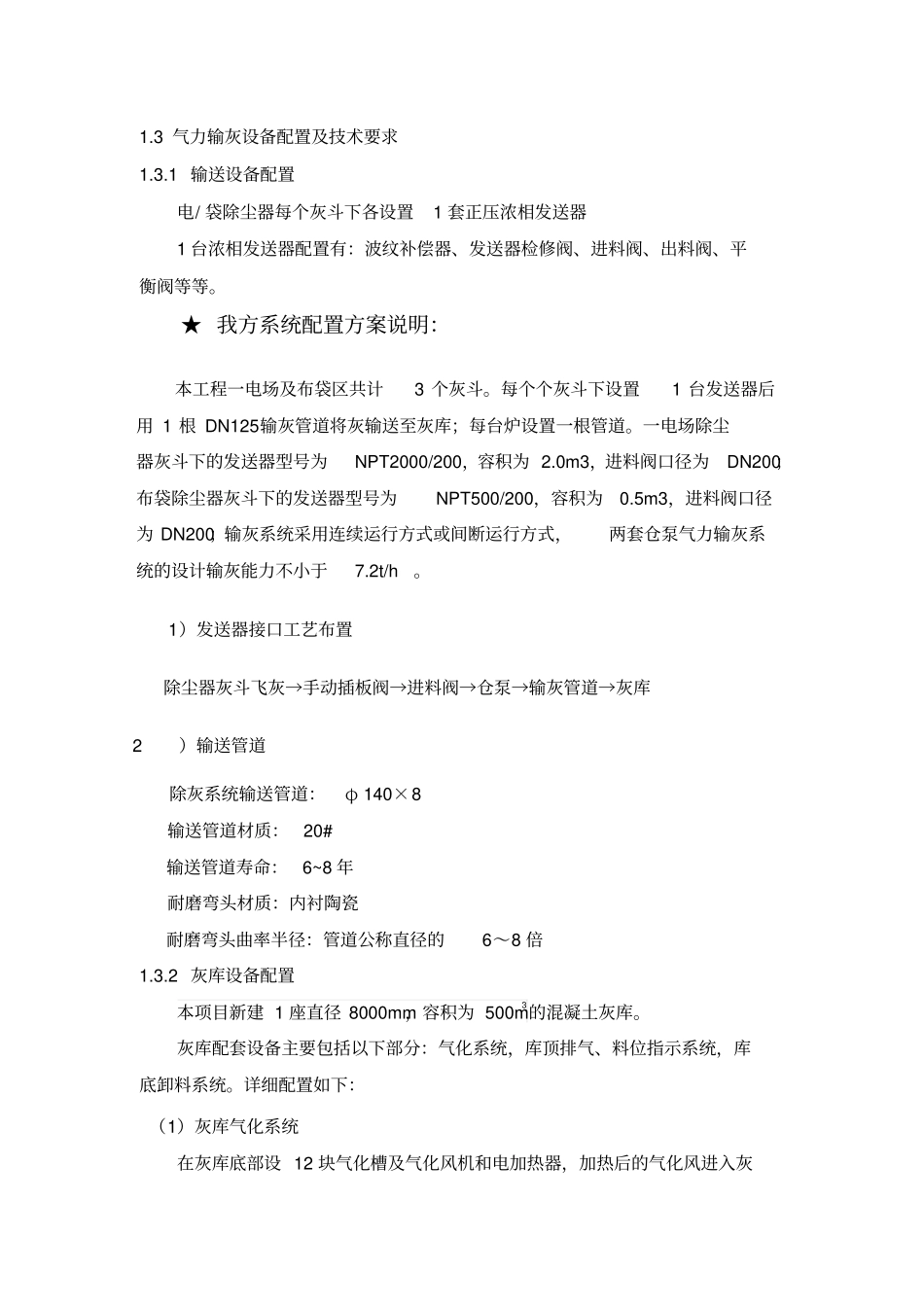 气力输灰系统_第3页