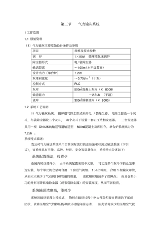 气力输灰系统