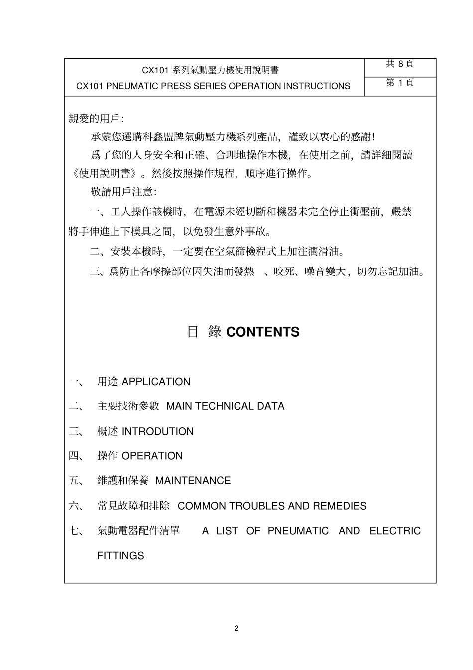 气动冲床操作使用说明书_第2页