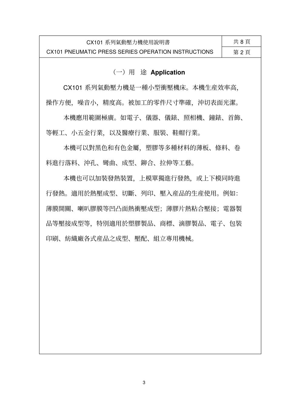 气动冲床操作使用说明书_第3页