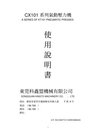 气动冲床操作使用说明书