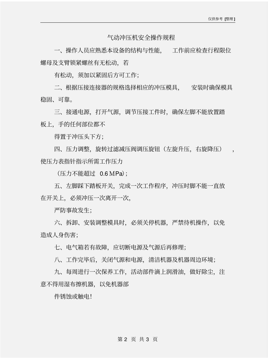 气动冲压机安全操作规程_第2页