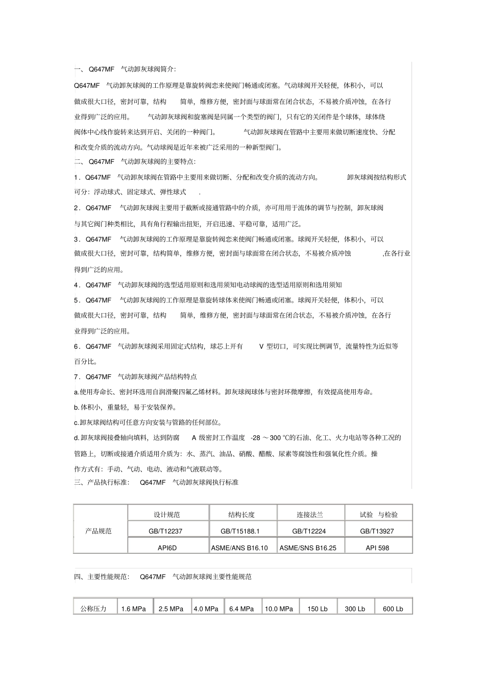 气动卸灰球阀_第2页