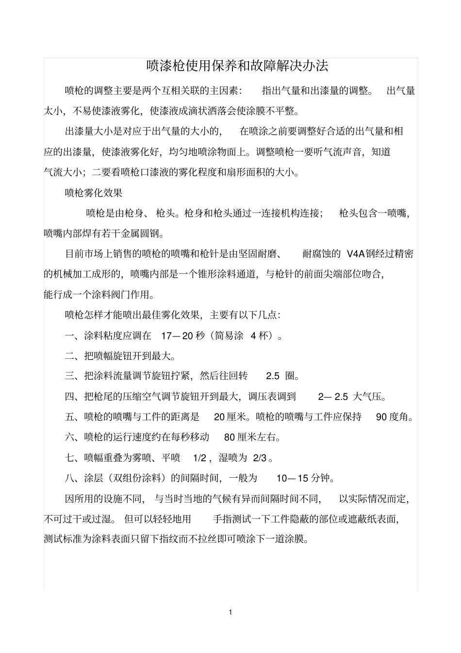 气动喷枪使用_第1页