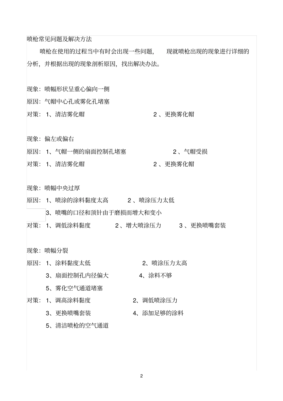 气动喷枪使用_第2页