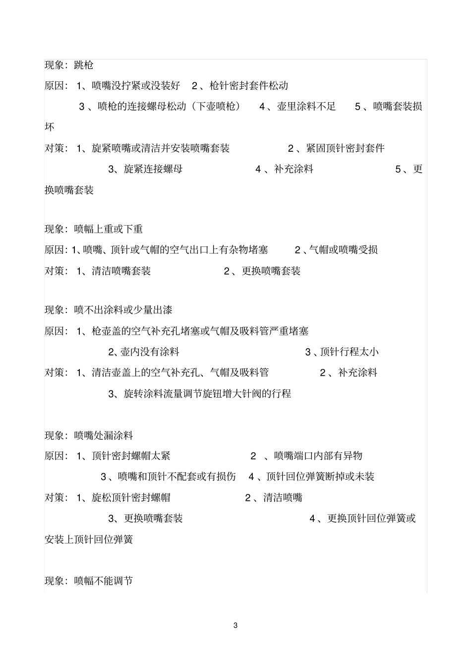 气动喷枪使用_第3页