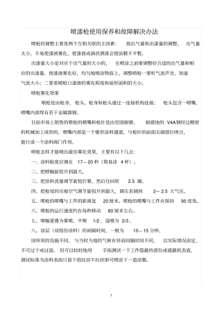 气动喷枪使用