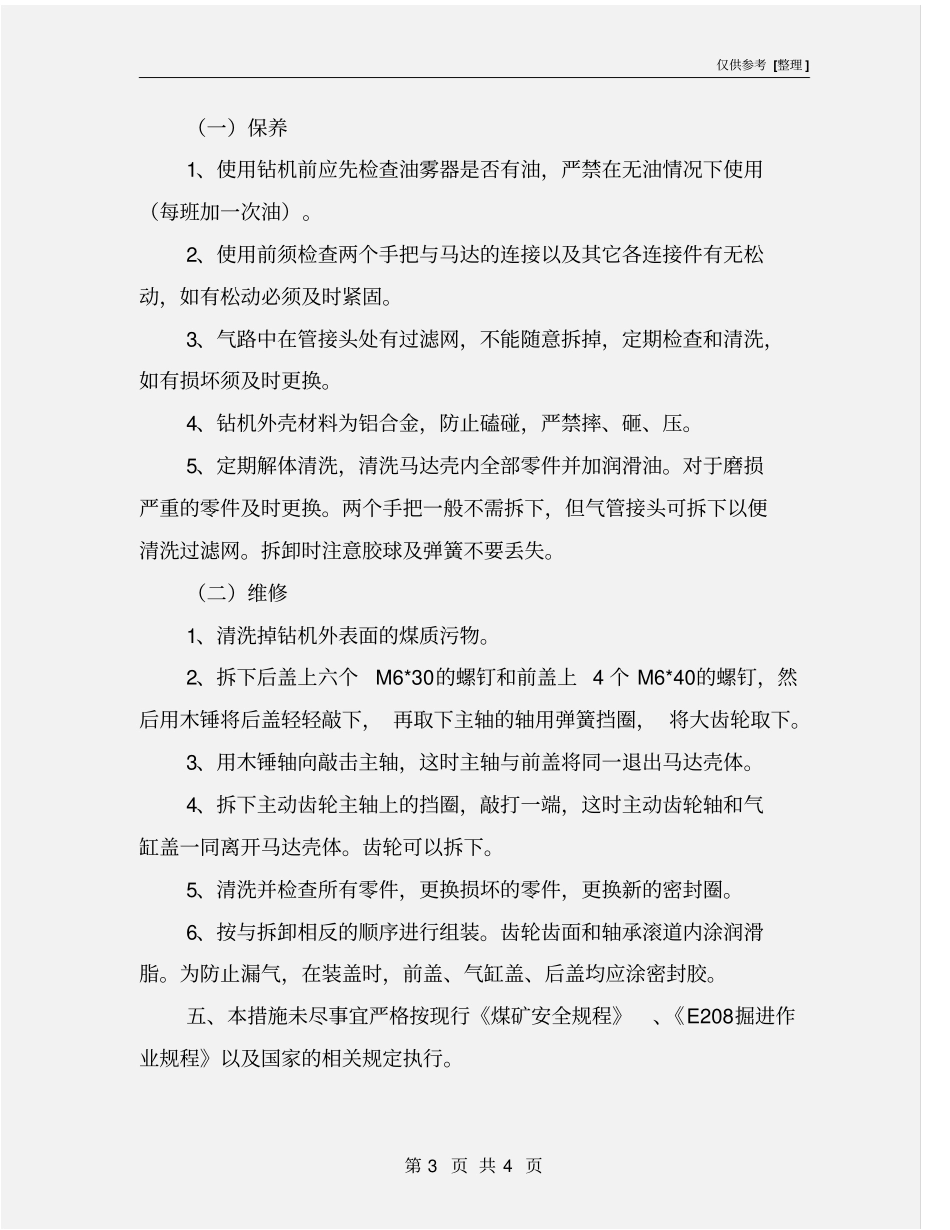 气动手持式钻机使用安全技术措施_第3页