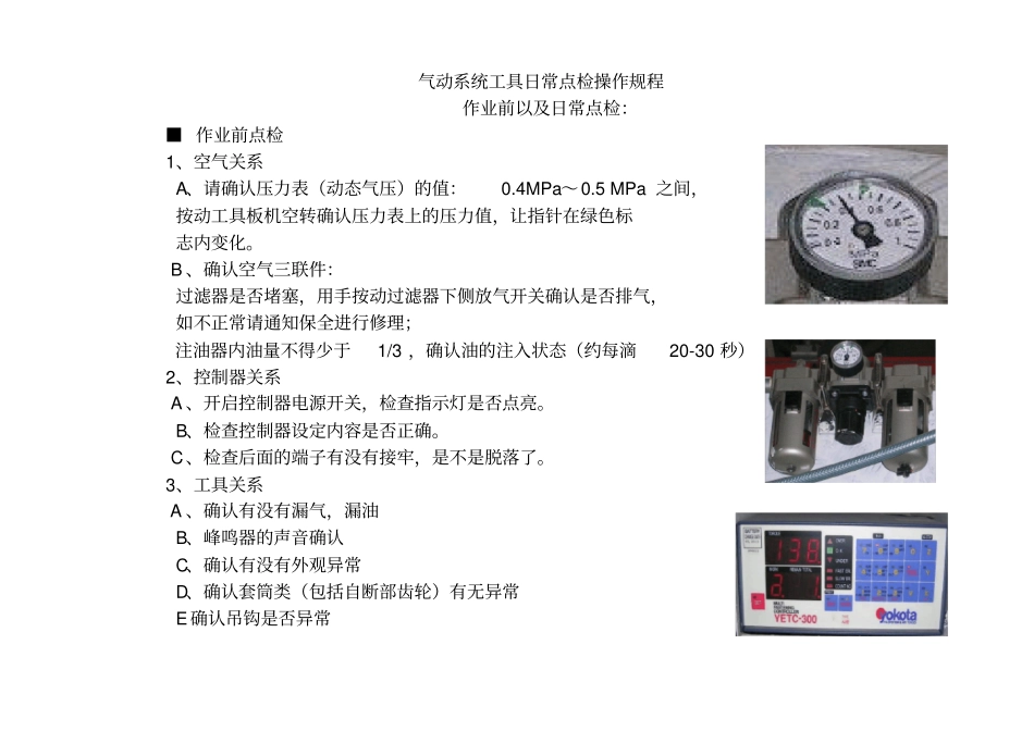 气动定扭系统工具操作规程_第1页
