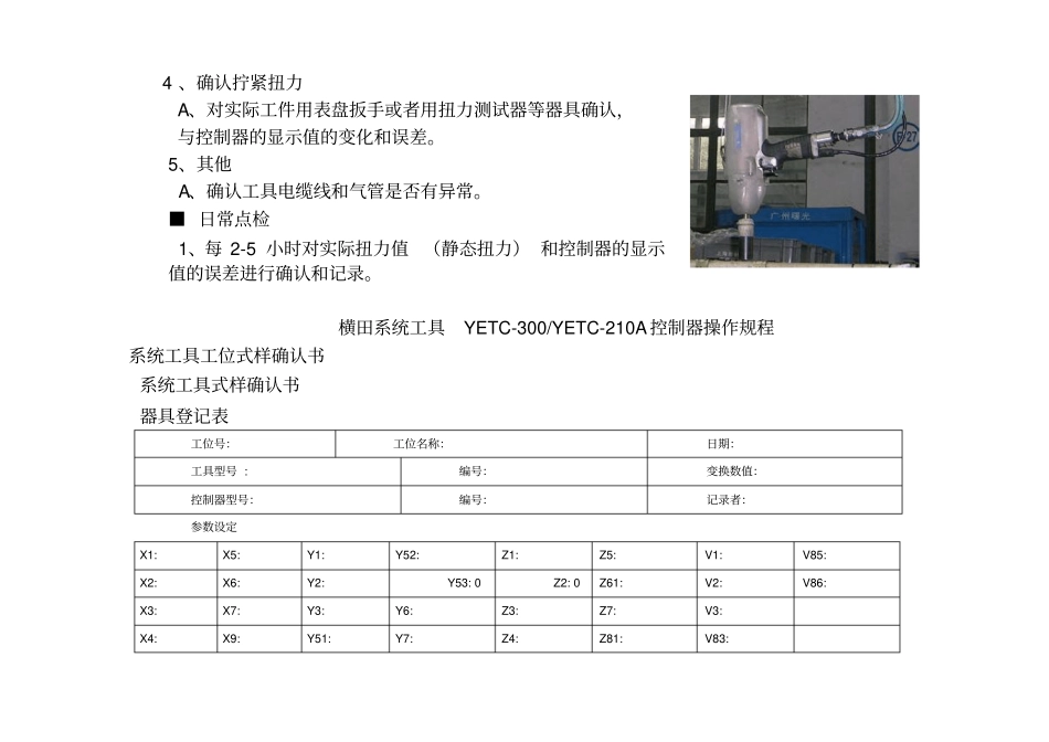气动定扭系统工具操作规程_第2页