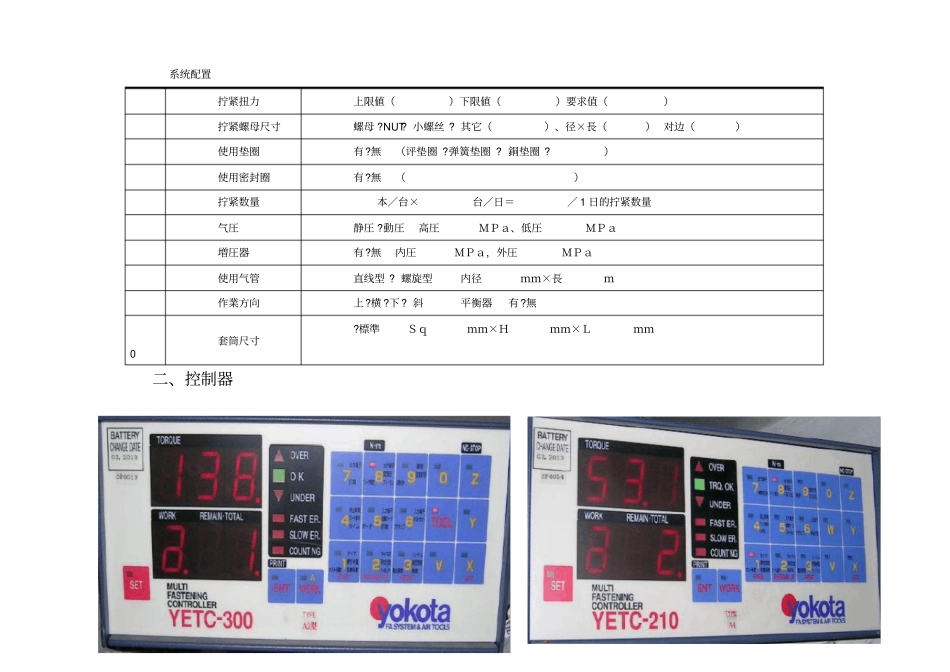 气动定扭系统工具操作规程_第3页