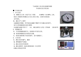 气动定扭系统工具操作规程