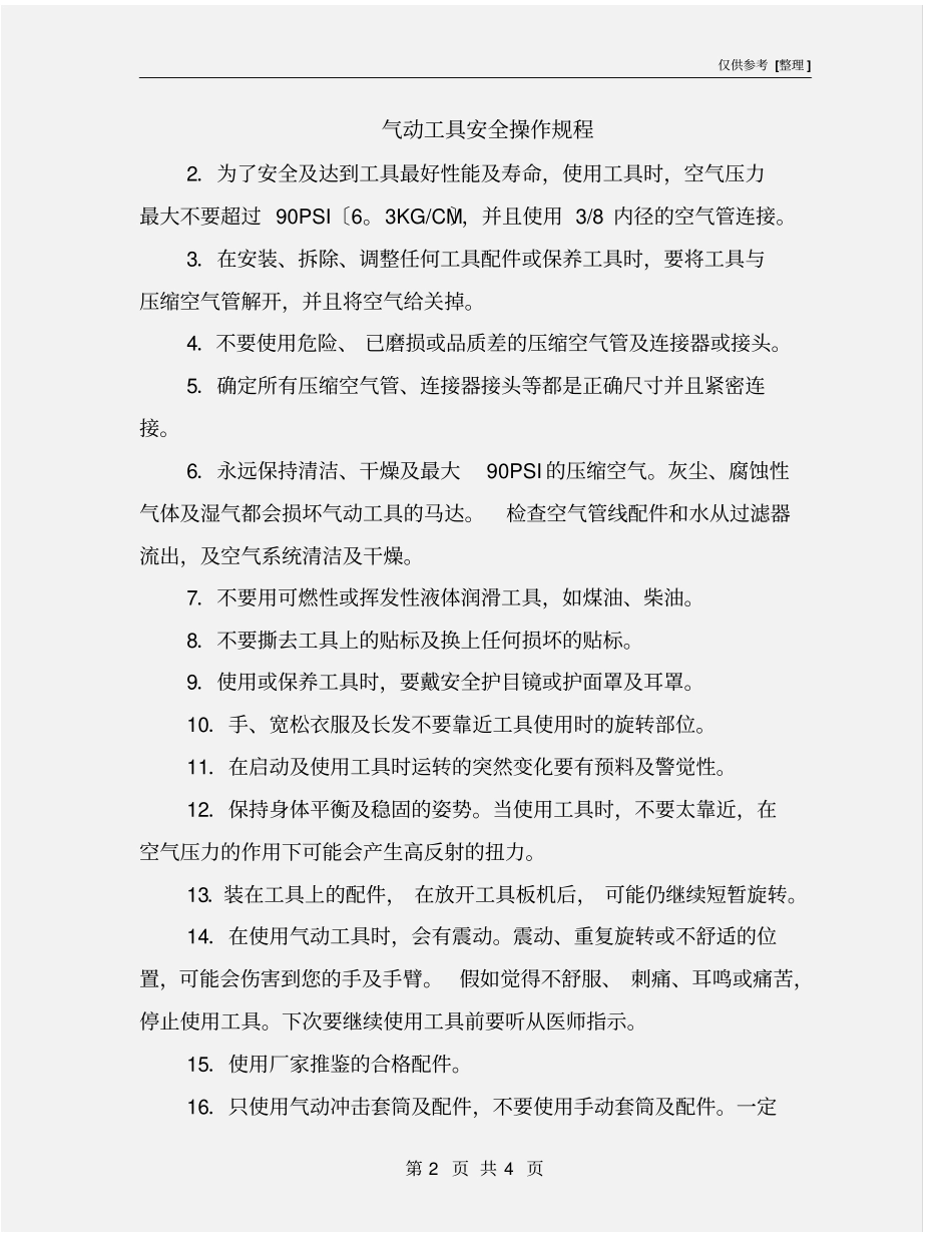 气动工具安全操作规程_第2页