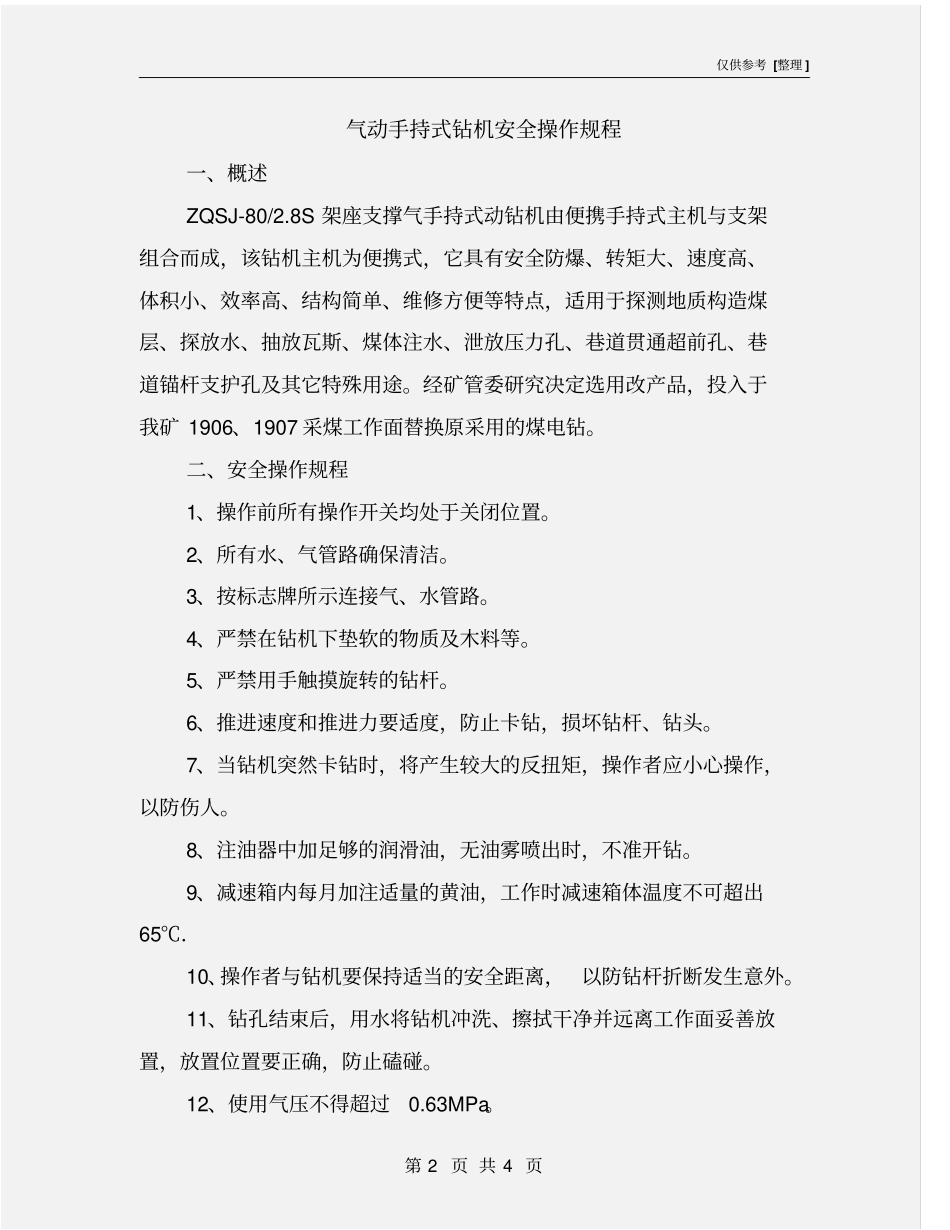气动手持式钻机安全操作规程_第2页