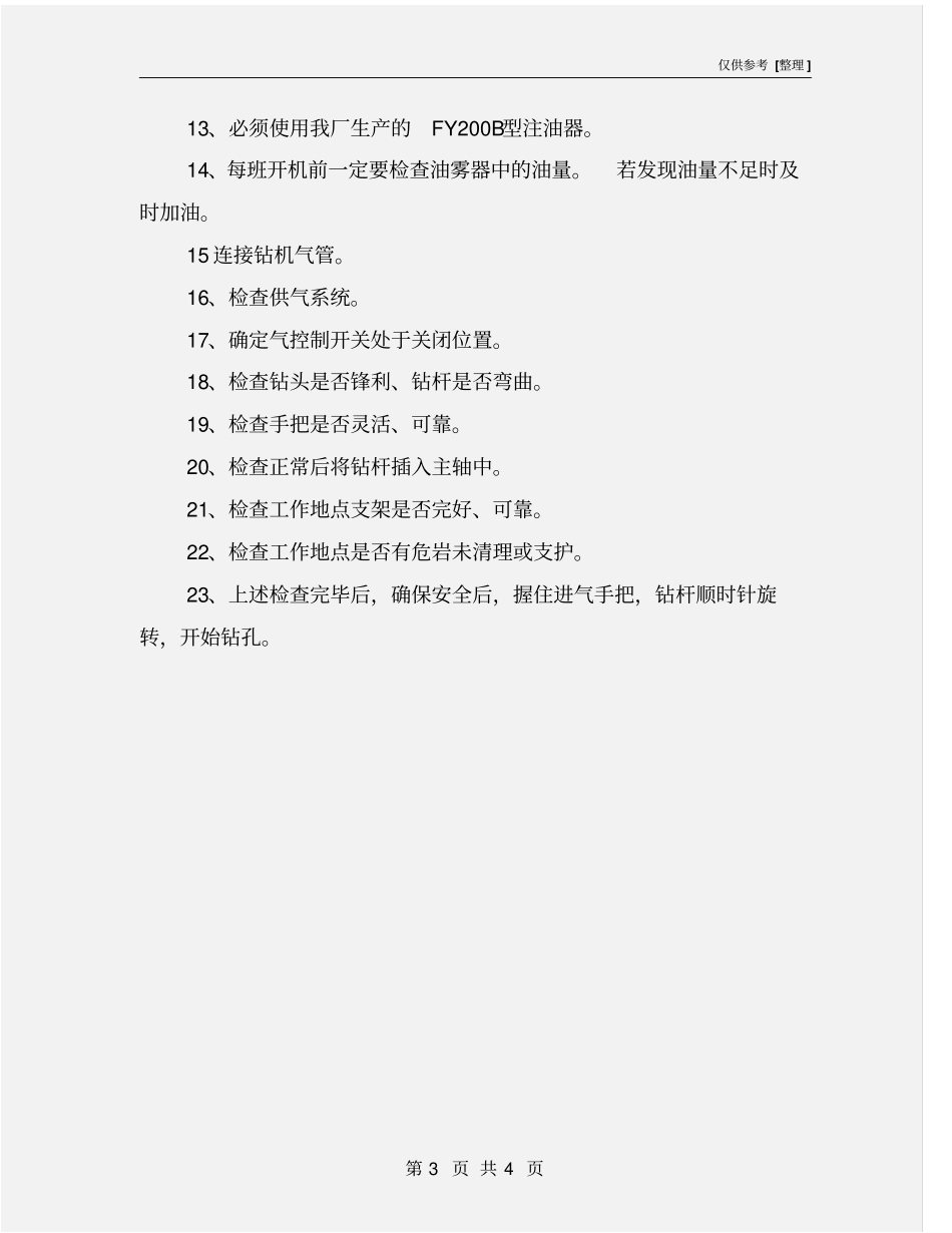 气动手持式钻机安全操作规程_第3页