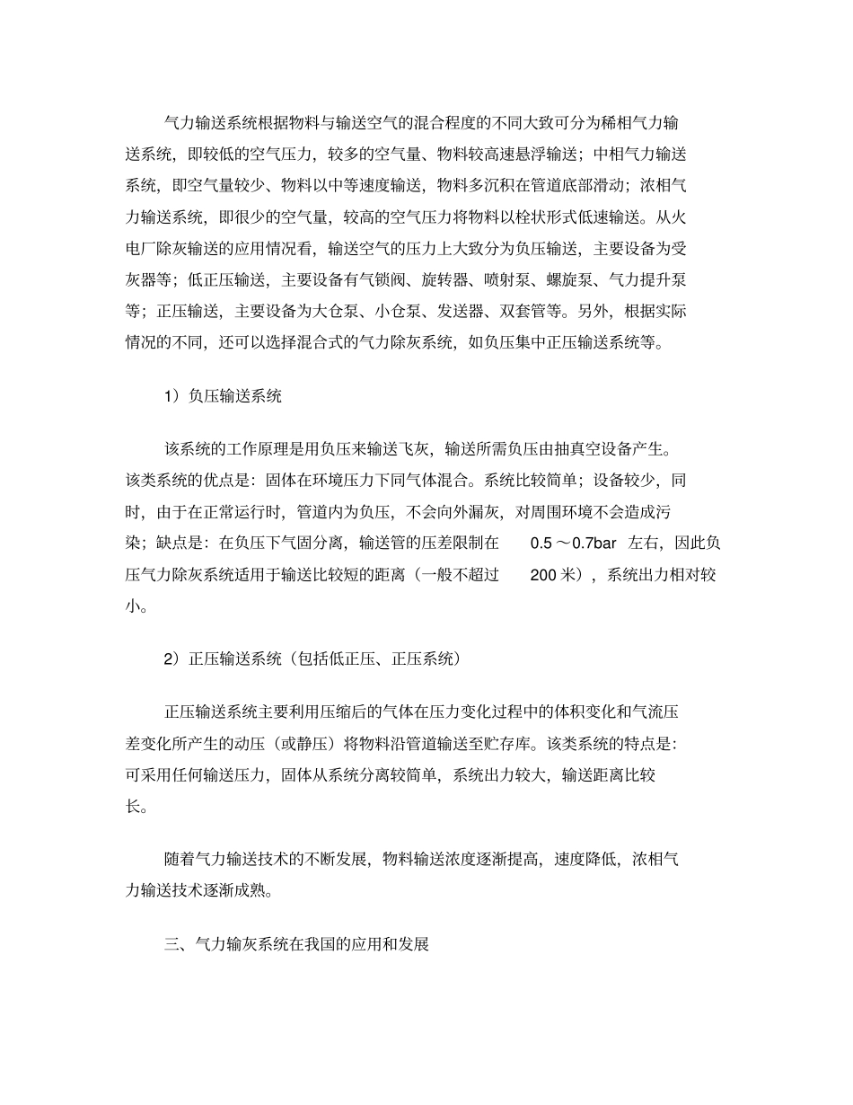 气力除灰系统技术方案的分析比较_第2页