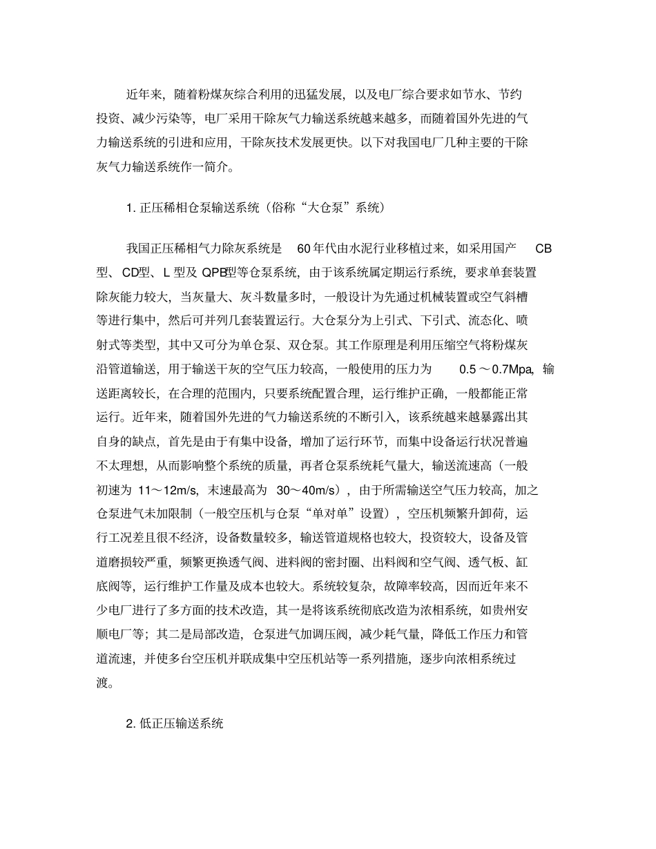 气力除灰系统技术方案的分析比较_第3页