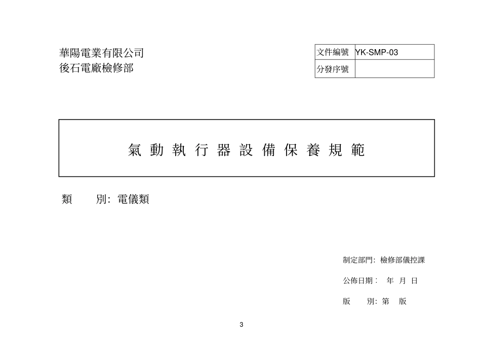 气动执行器检修_第3页