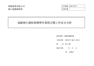 气动执行器检修