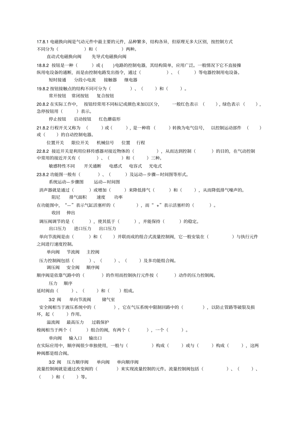 气动技术题库_第2页